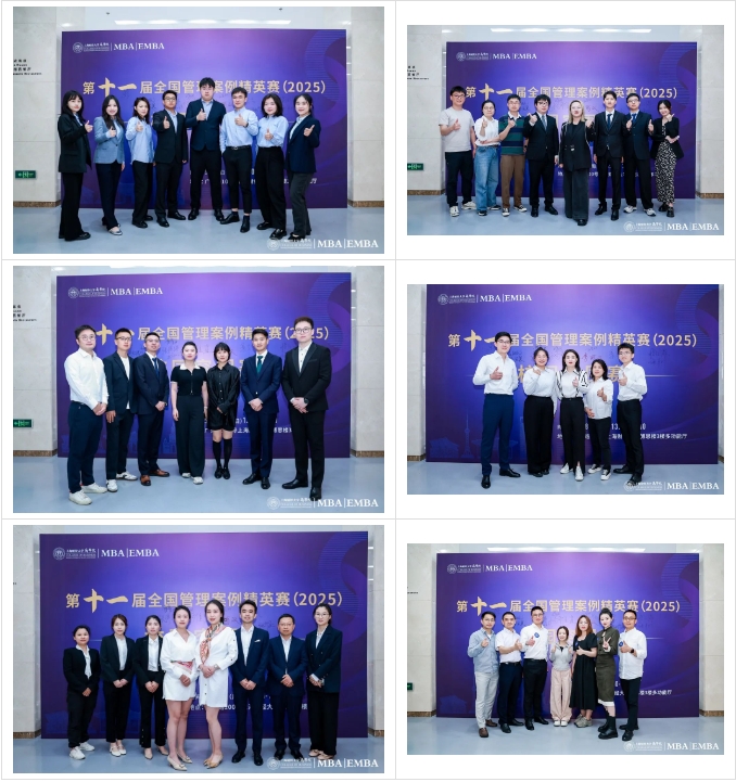 2025第十一屆上海財(cái)經(jīng)大學(xué)商學(xué)院MBA/EMBA管理案例精英賽校園突圍賽圓滿落幕