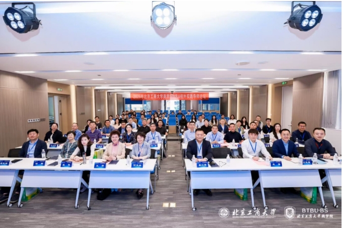 數(shù)智化時(shí)代的商業(yè)實(shí)踐與管理教育|北京工商大學(xué)商學(xué)院工商管理碩士（MBA）校外實(shí)踐導(dǎo)師論壇順利舉辦