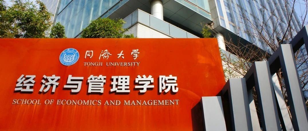 同舟計(jì)劃 | 2026年入學(xué)同濟(jì)大學(xué)MBA申請(qǐng)已全面開(kāi)啟!