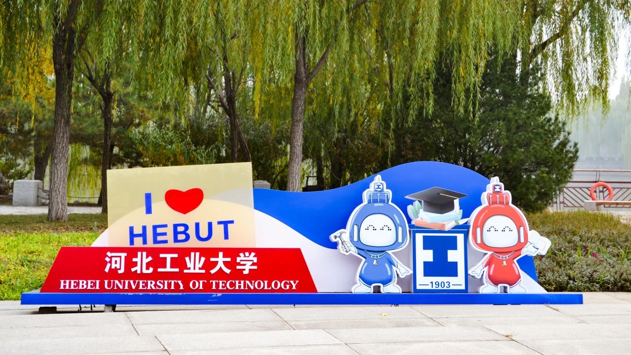 關(guān)于舉辦2026年河北工業(yè)大學(xué)MBA“賦能計(jì)劃”校園開(kāi)放日活動(dòng)通知