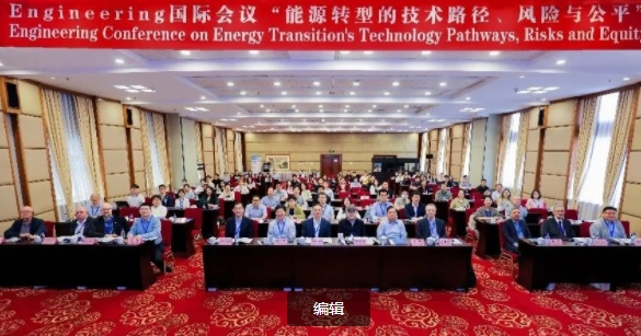 中石大主辦“能源轉(zhuǎn)型的技術(shù)路徑、風(fēng)險(xiǎn)與公平”國際會(huì)議