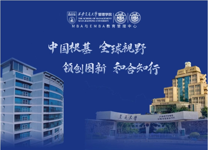 西安交大MBA/EMBA項目2026年招生政策發(fā)布會報名！