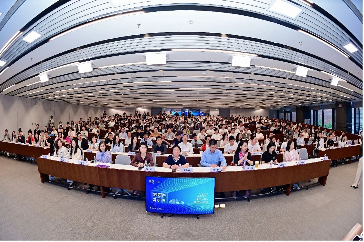 2025級清華MBA預(yù)錄取新生見面會(huì)及校園定向活動(dòng)舉行