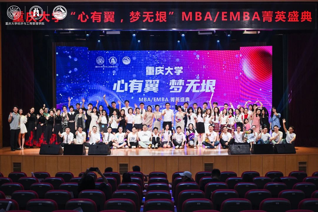 重慶大學(xué)2025年MBA/EMBA菁英盛典圓滿落幕，青春與夢想再度啟航