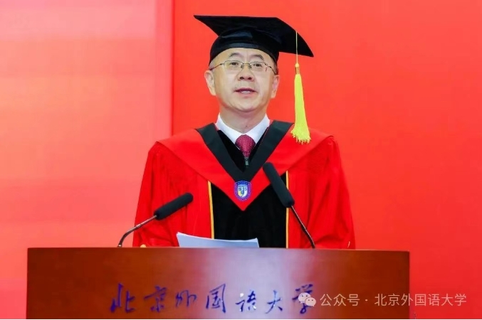 在數智時代綻放北外人的光芒——賈文鍵校長在北京外國語大學2025屆學生畢業(yè)典禮上的講話