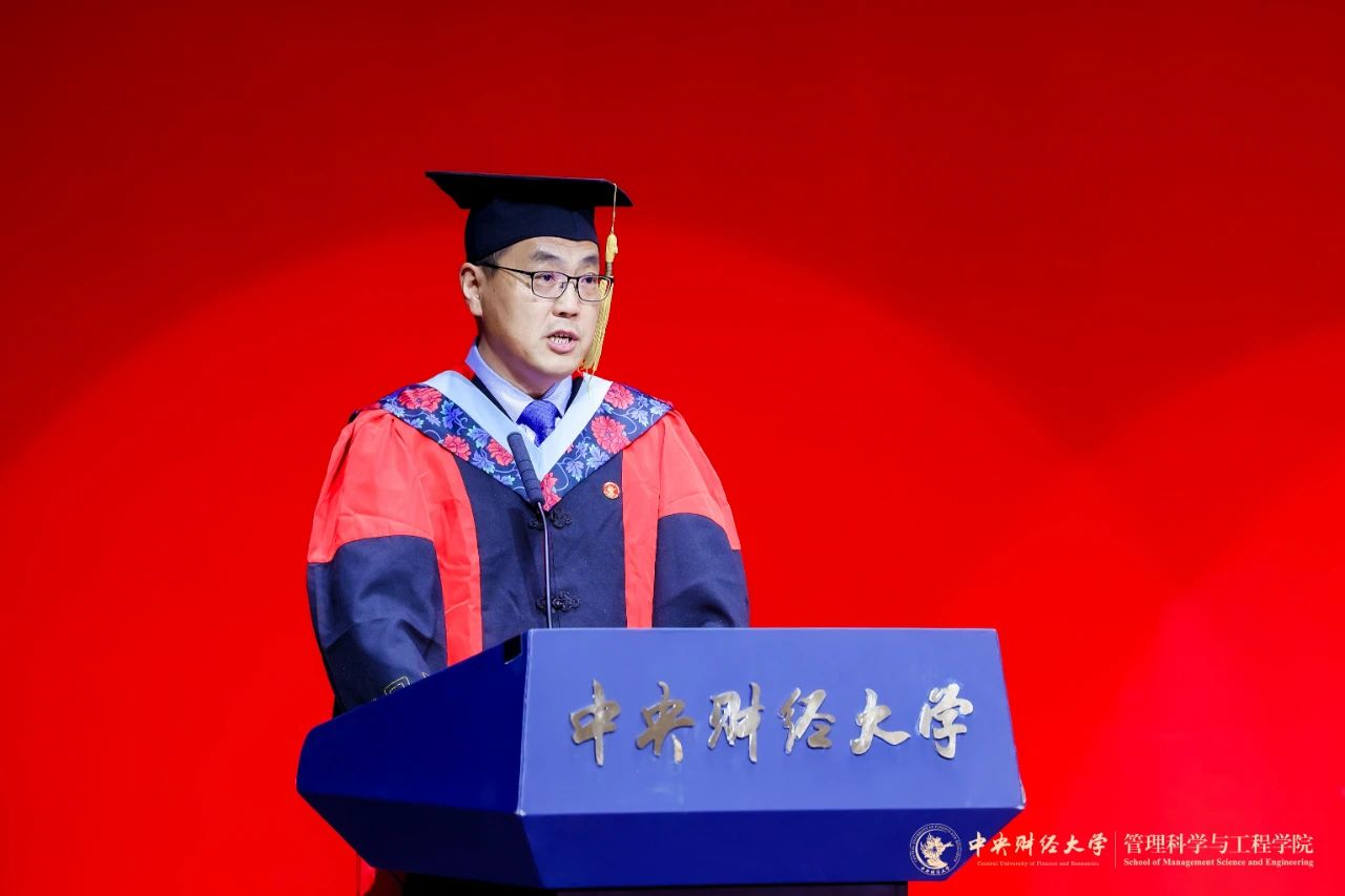中央財大劉志東院長在管理科學與工程學院2025屆畢業(yè)典禮上的致辭：以管工之“器”回應時代之“道”