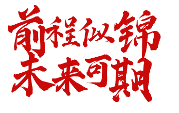 喜報！2名南財MBA畢業(yè)生升學深造！