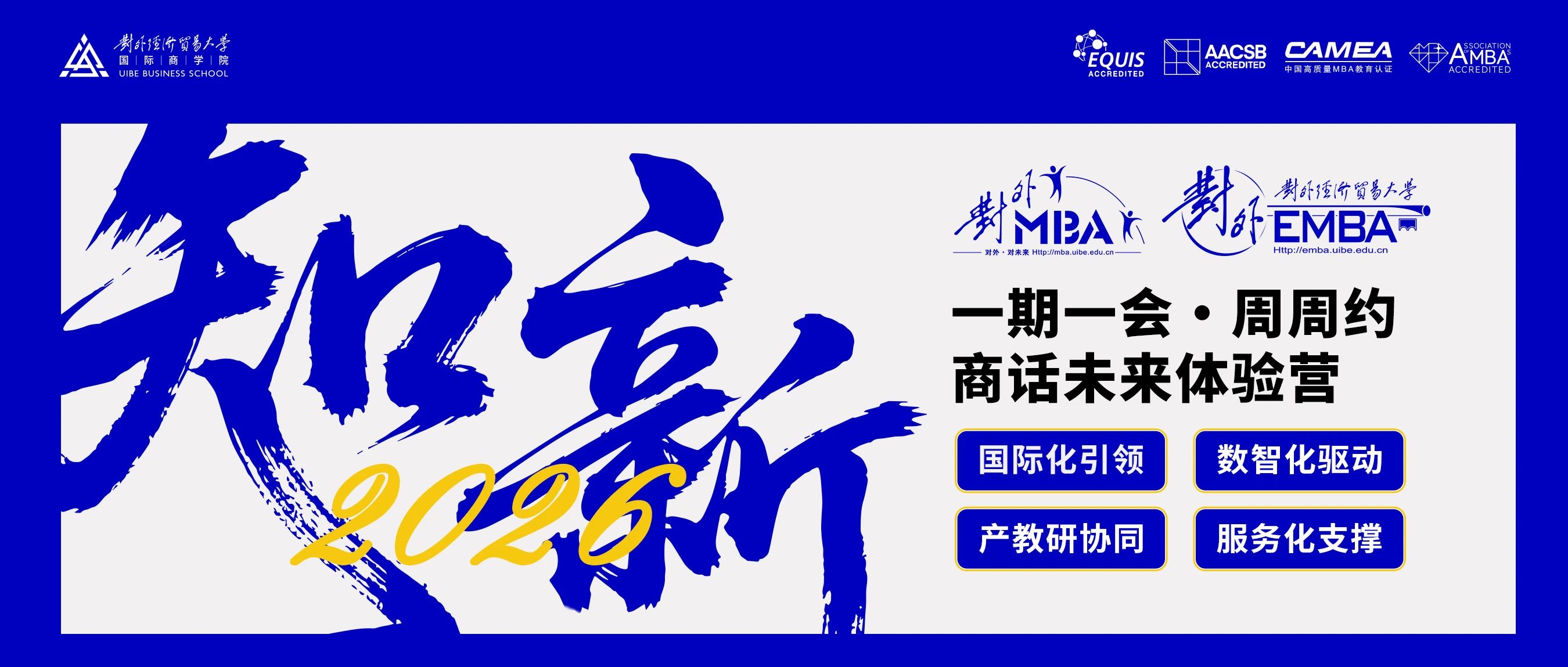 搶位倒計時 | 2026對外MBA專業(yè)招生新政策來了！