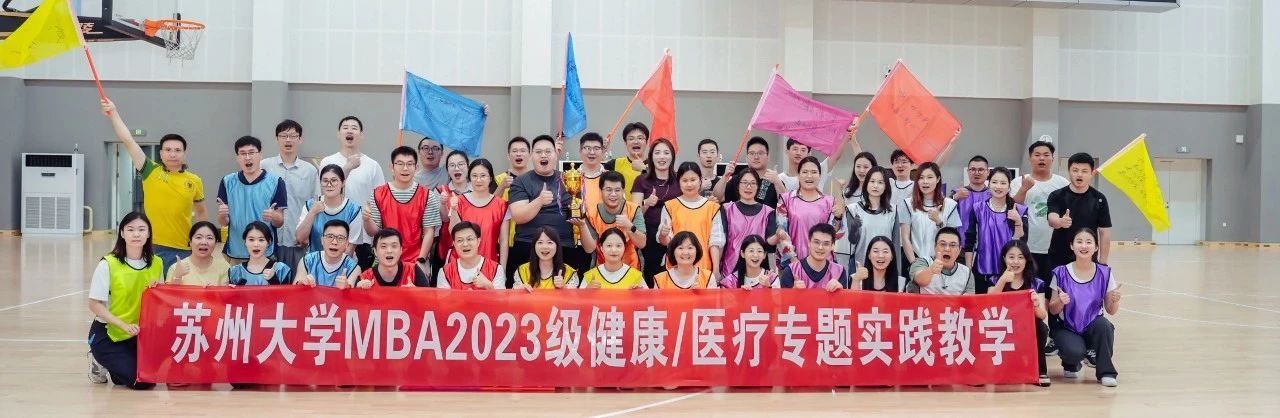 MBA新勢(shì)能：打破壁壘，共筑產(chǎn)業(yè)未來 | 蘇大MBA健康醫(yī)療行業(yè)專題課程順利舉辦！