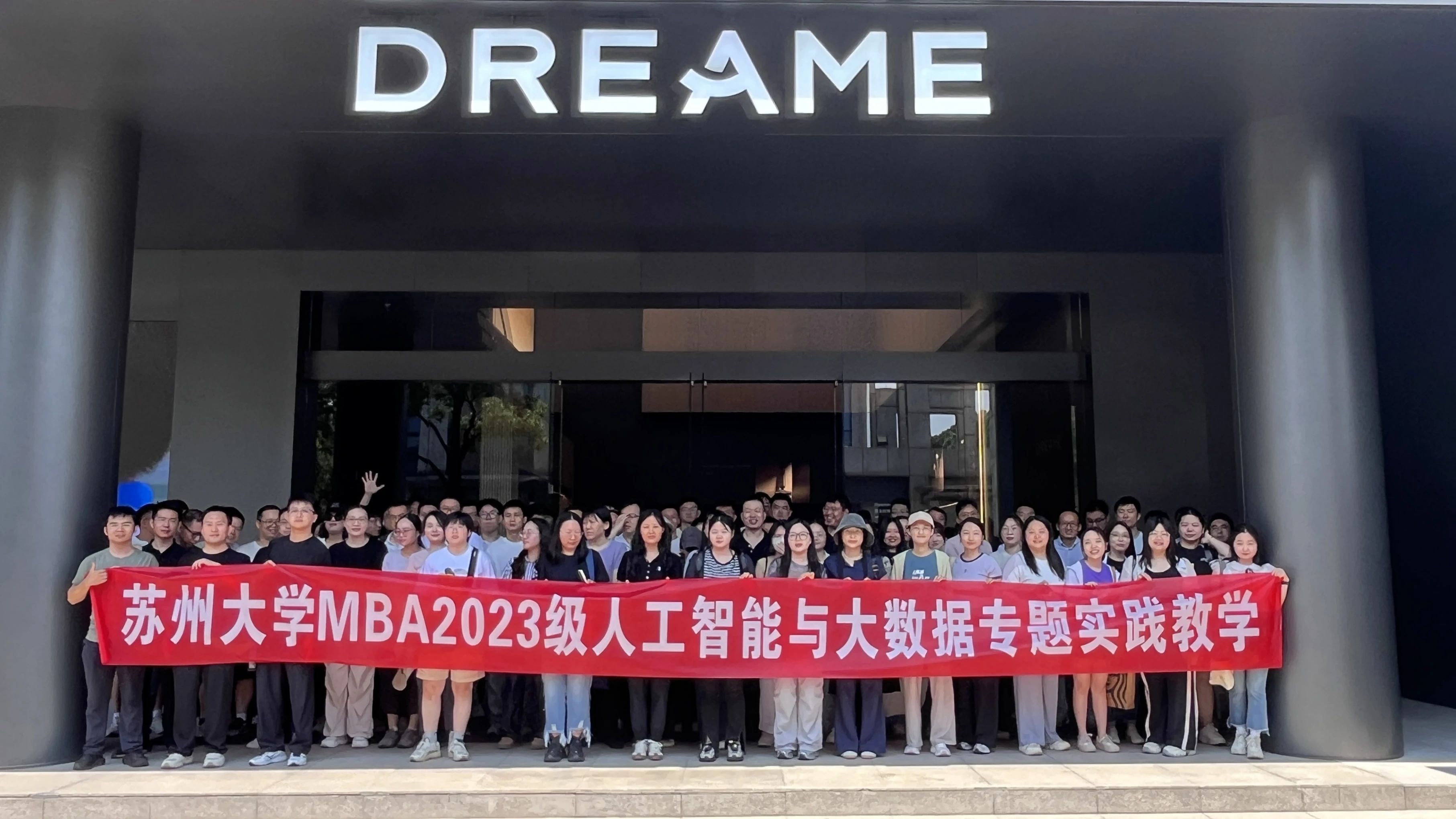 MBA新勢(shì)能：數(shù)智賦能，產(chǎn)教融合｜蘇大MBA 2023級(jí) 人工智能與大數(shù)據(jù)行業(yè)實(shí)踐課堂圓滿落幕