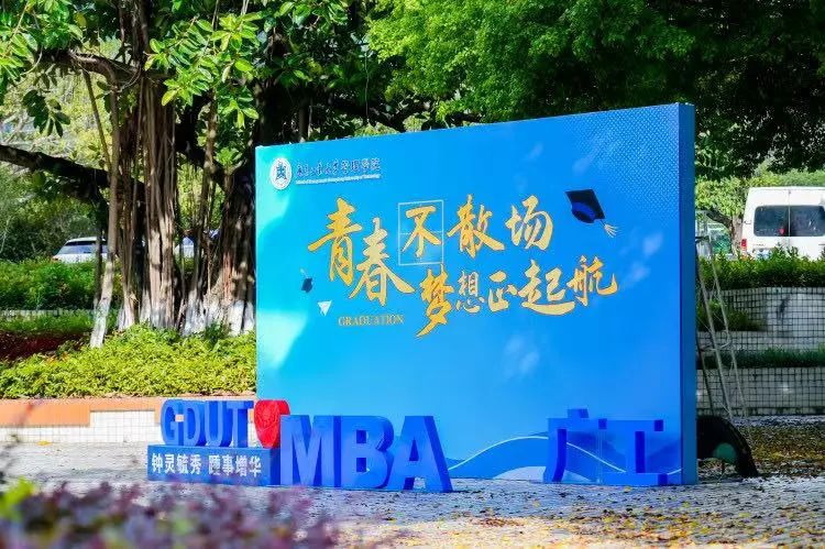 【招生系列】2026年廣東工業(yè)大學(xué)MBA“睿德圓桌派”校園體驗(yàn)活動(dòng)報(bào)名正式啟動(dòng)！