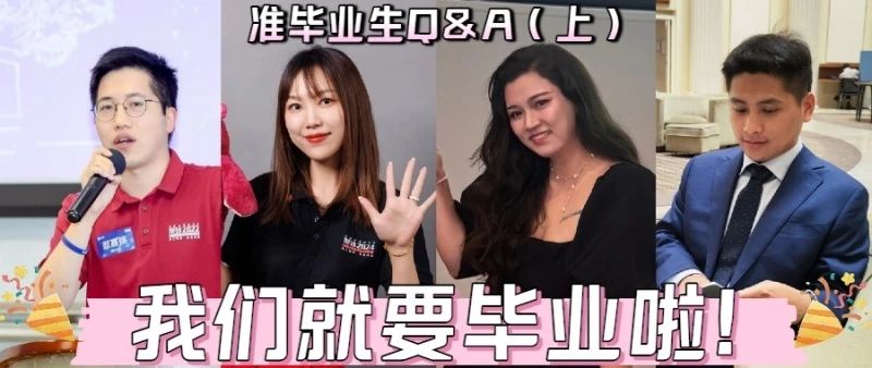 復(fù)旦MBA | 畢業(yè)并非故事的終點(diǎn)，它正翻開(kāi)全新的一頁(yè)！