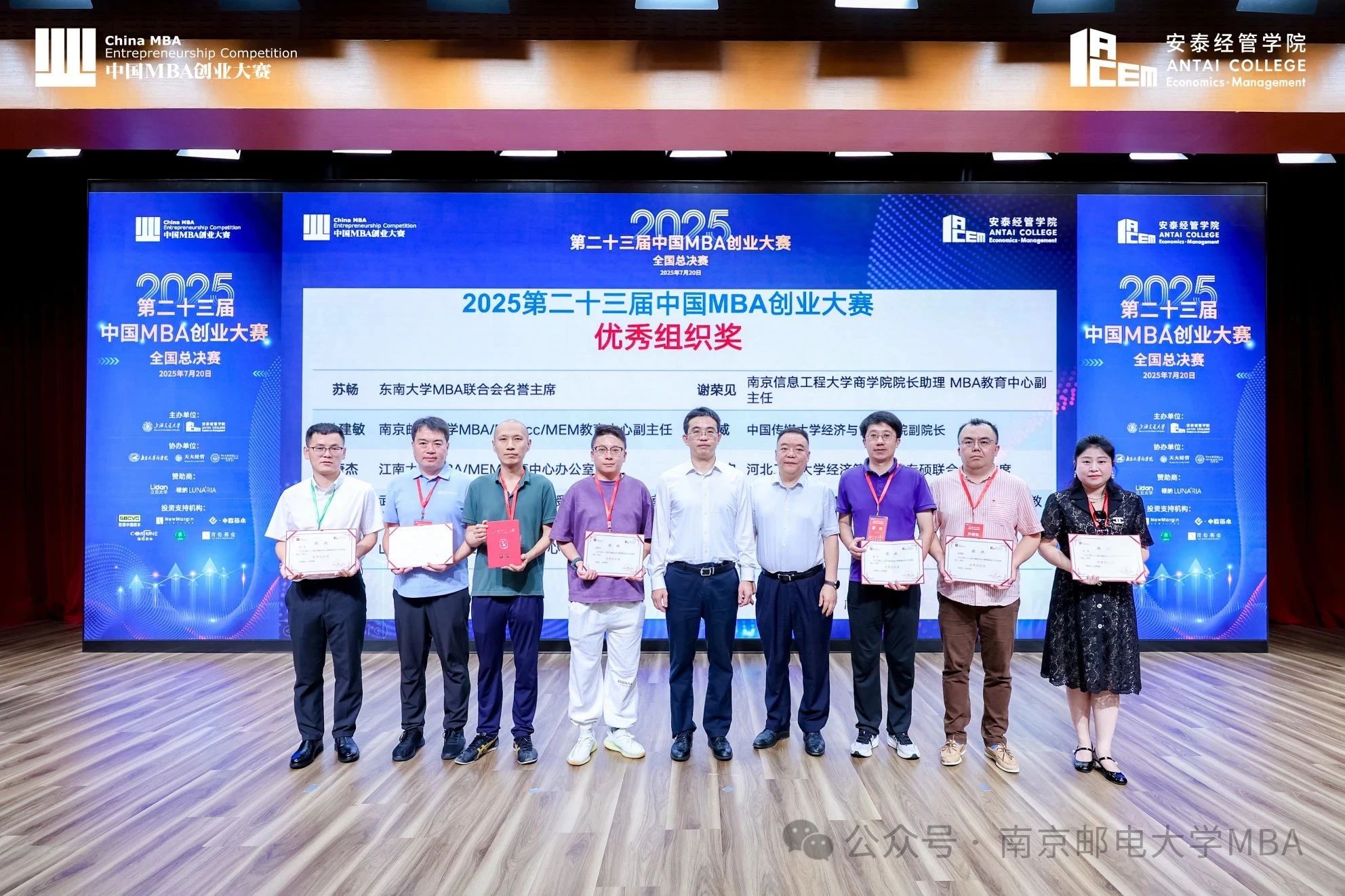 南京郵電大學(xué)MBA中心教師獲評“2025第二十三屆中國MBA創(chuàng)業(yè)大賽優(yōu)秀組織獎(jiǎng)”