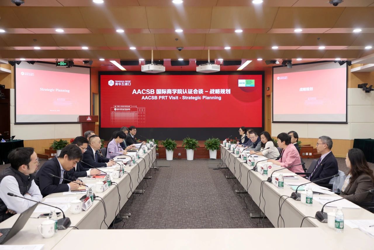 喜訊！清華大學(xué)五道口金融學(xué)院順利通過(guò)國(guó)際商學(xué)院聯(lián)合會(huì)（AACSB）認(rèn)證