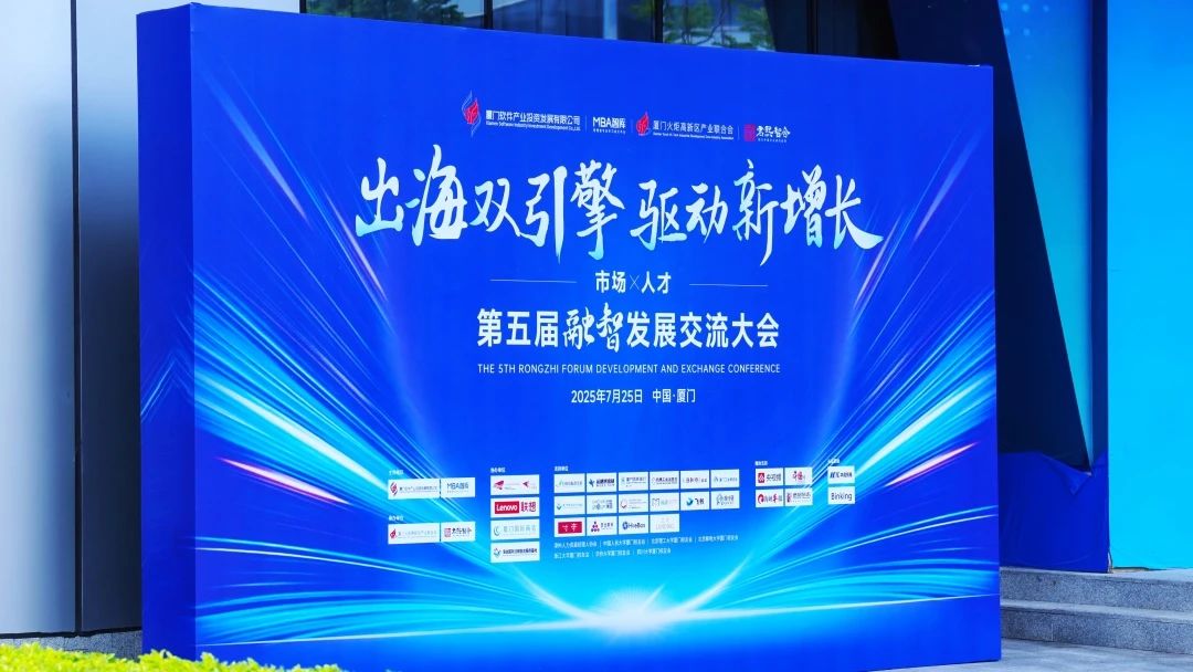 港城大環(huán)球EMBA項(xiàng)目主任王澤森教授及項(xiàng)目總監(jiān)吳梓瑋先生出席第五屆“融智”發(fā)展交流大會(huì)