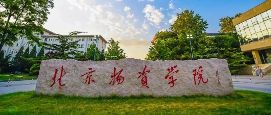 北京物資學(xué)院新一屆工商管理專業(yè)學(xué)位研究生教育指導(dǎo)委員會(huì)召開2025年度首次會(huì)議