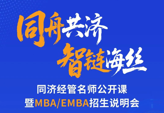 活動(dòng)報(bào)名 | AI時(shí)代 閩商如何二次破局？同濟(jì)大學(xué)攜“學(xué)術(shù)+產(chǎn)業(yè)”雙引擎課程，現(xiàn)場(chǎng)解碼！