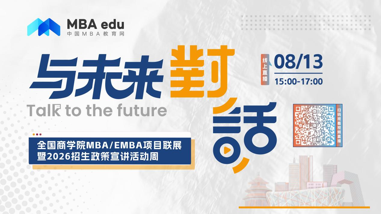 考生關(guān)注 | 天津大學(xué)MBA2026招生政策說明