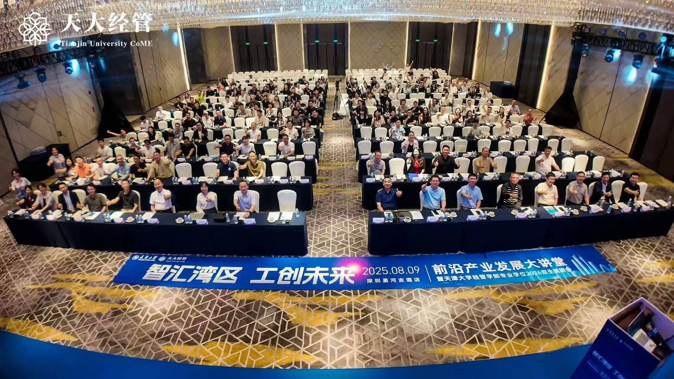 前沿產(chǎn)業(yè)發(fā)展大講堂暨天大經(jīng)管專業(yè)學(xué)位2026招生說明會(huì)成功舉辦