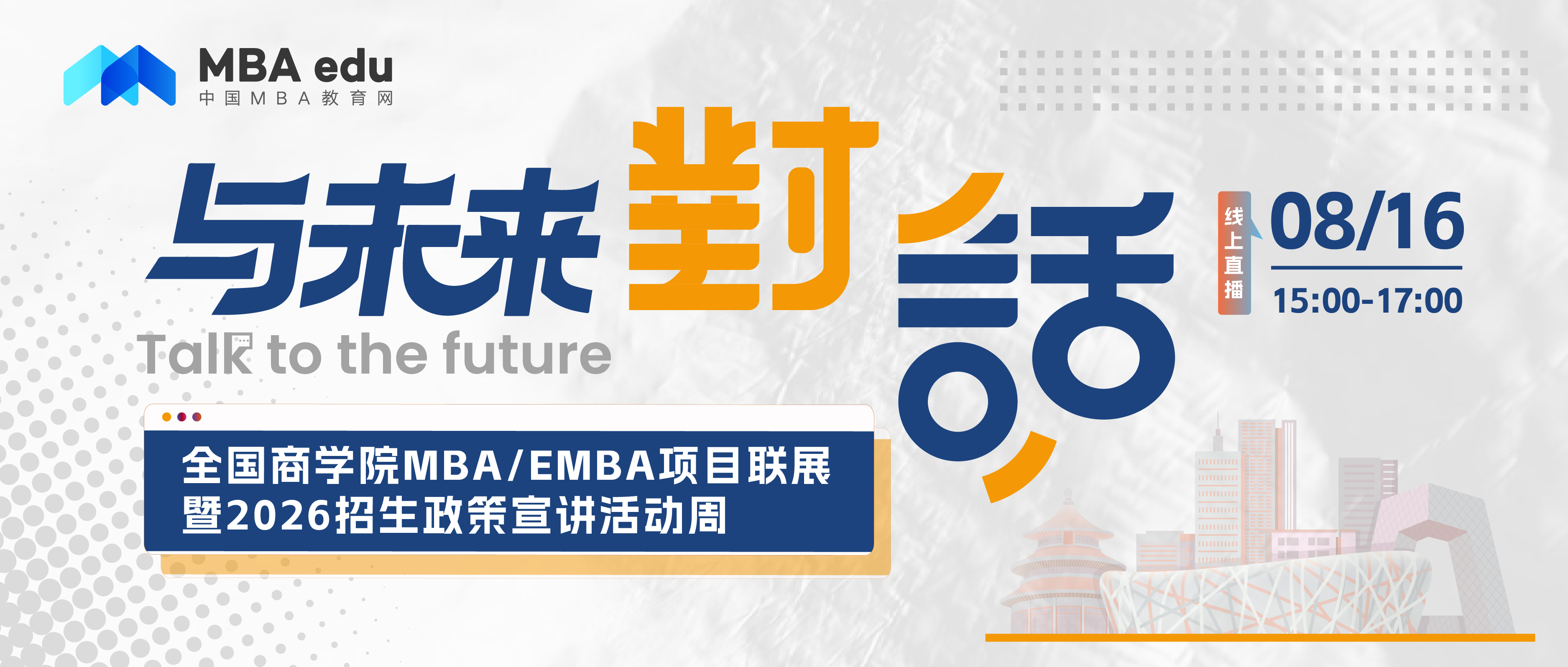 考生關(guān)注 | 上海外國語大學(xué)MBA2026招生政策說明
