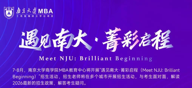 蕪湖丨遇見南大 菁彩啟程——南京大學(xué)商學(xué)院MBA主任工作室蕪湖站報名