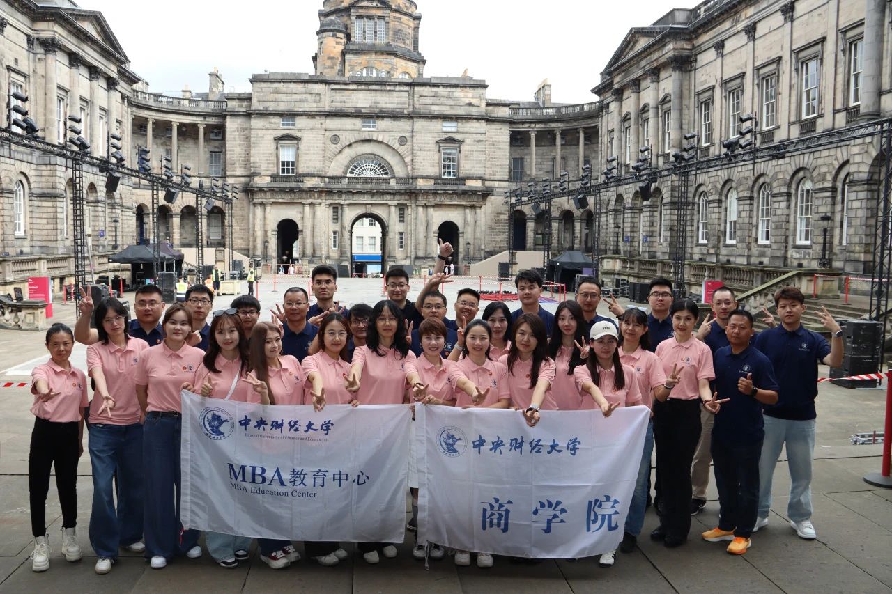 擁抱AI時代，鑄造核心技能 | 中財MBA全球拓展高層訪學(xué)計劃GEMBA項目——愛丁堡大學(xué)主題訪學(xué)項目拉開帷幕
