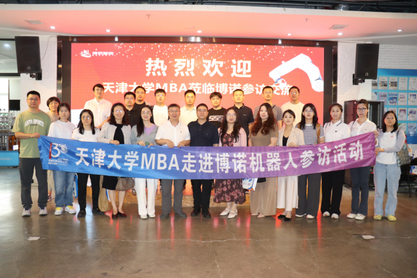 天津大學(xué)MBA聯(lián)合會走進博諾智創(chuàng)機器人