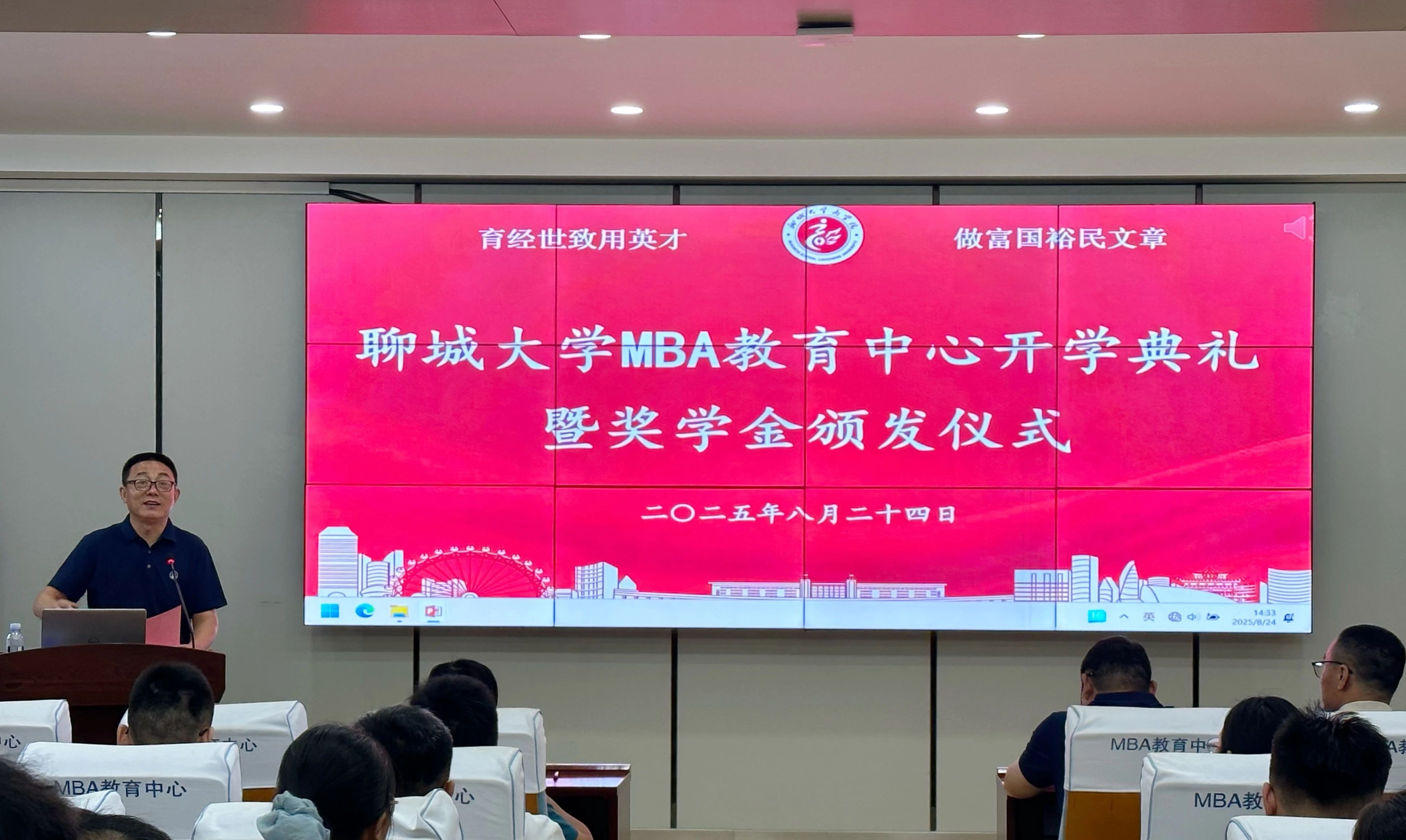 聊城大學(xué)2025級(jí)MBA開學(xué)典禮暨獎(jiǎng)學(xué)金頒發(fā)儀式成功舉行