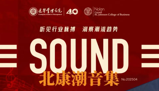 9.5活動(dòng)報(bào)名@上海｜SOUND北大-康奈爾潮音集-教授課堂