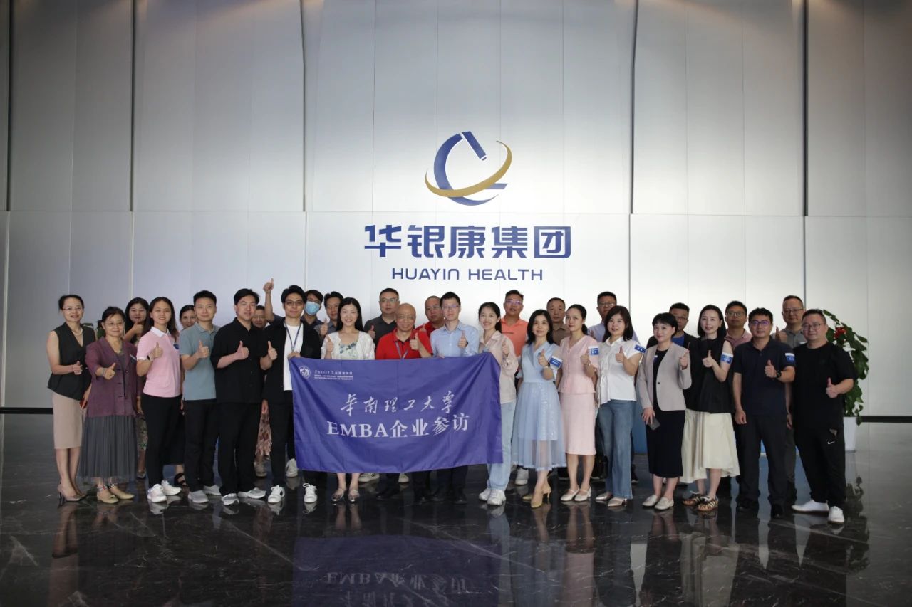 新聞速遞 | 洞見醫(yī)療新勢(shì)——2025級(jí)EMBA新生企業(yè)參訪之走進(jìn)廣州華銀康醫(yī)療集團(tuán)股份有限公司活動(dòng)圓滿舉行