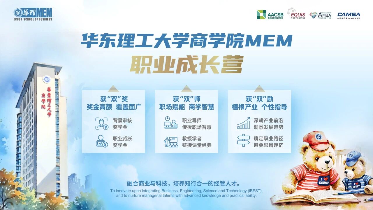 華東理工MEM 2025職業(yè)成長營｜對話職業(yè)導(dǎo)師張晨：AI浪潮下的破局密鑰：技術(shù)深耕與戰(zhàn)略遠(yuǎn)見?！