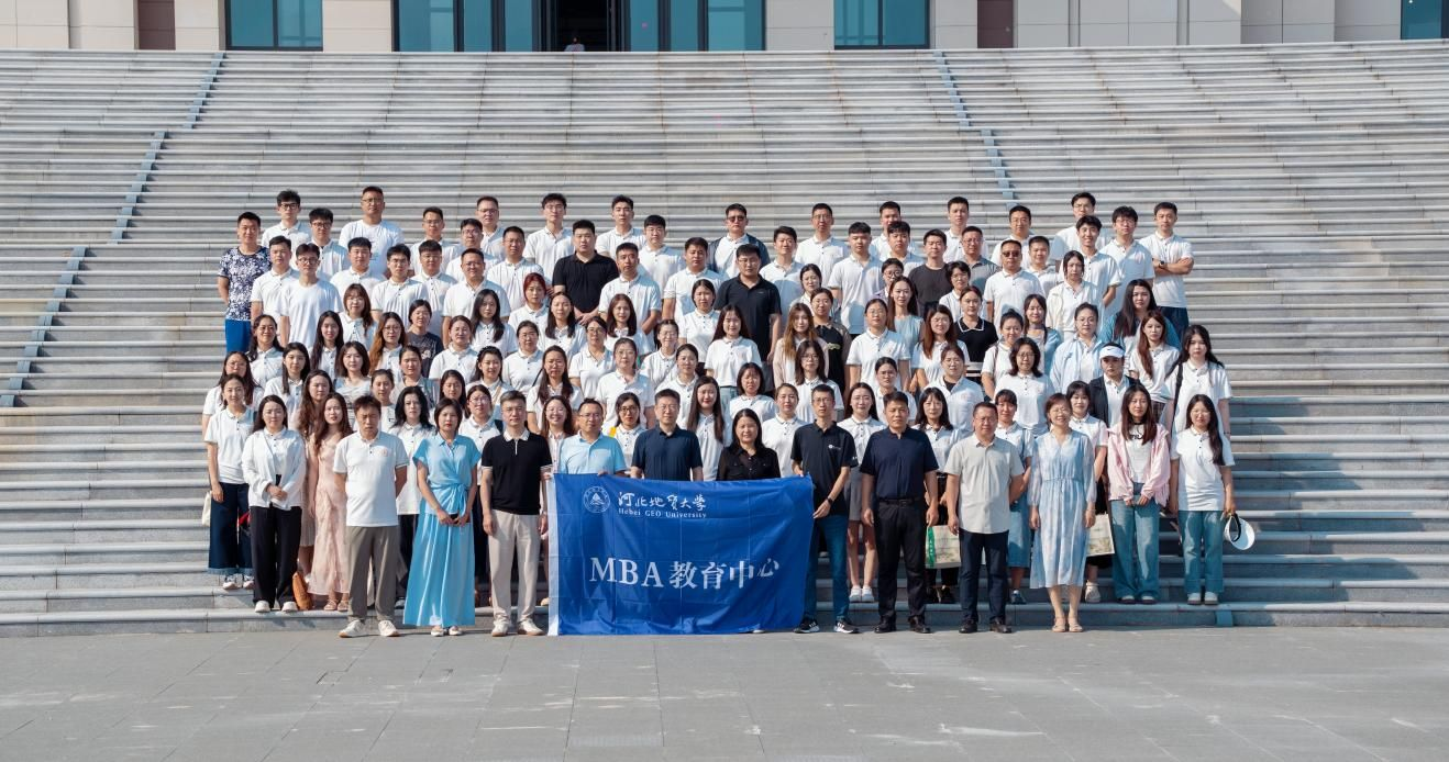 河北地質(zhì)大學(xué)2025級MBA見面會暨新生入學(xué)教育