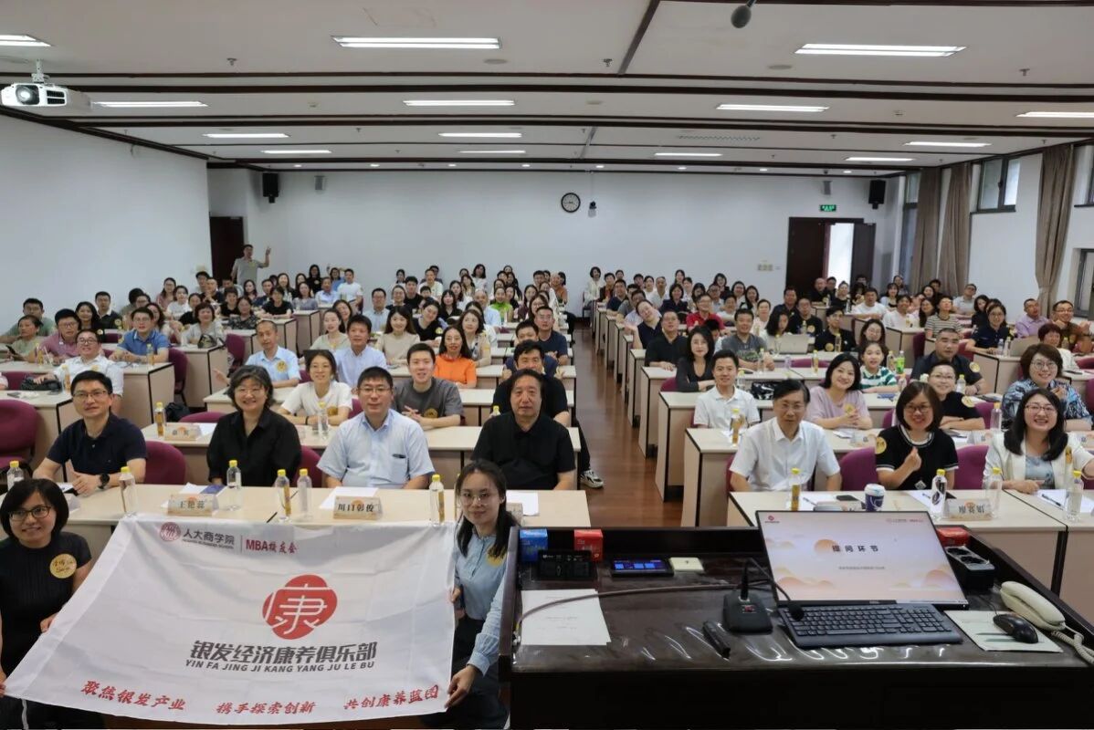 活動回顧 | 人大商學院MBA校友會-銀發(fā)康養(yǎng)俱樂部成功舉辦“探索中國養(yǎng)老發(fā)展新路徑”深度論壇