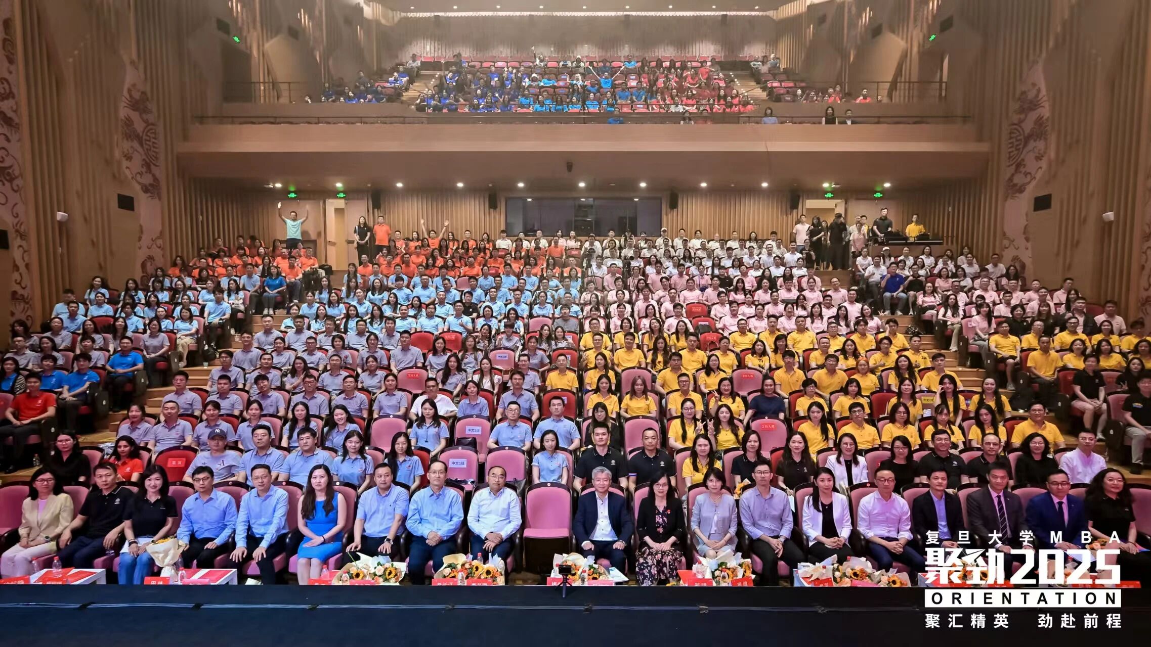 從現(xiàn)在起，一起改變世界 | 2025級復旦大學MBA新生開學