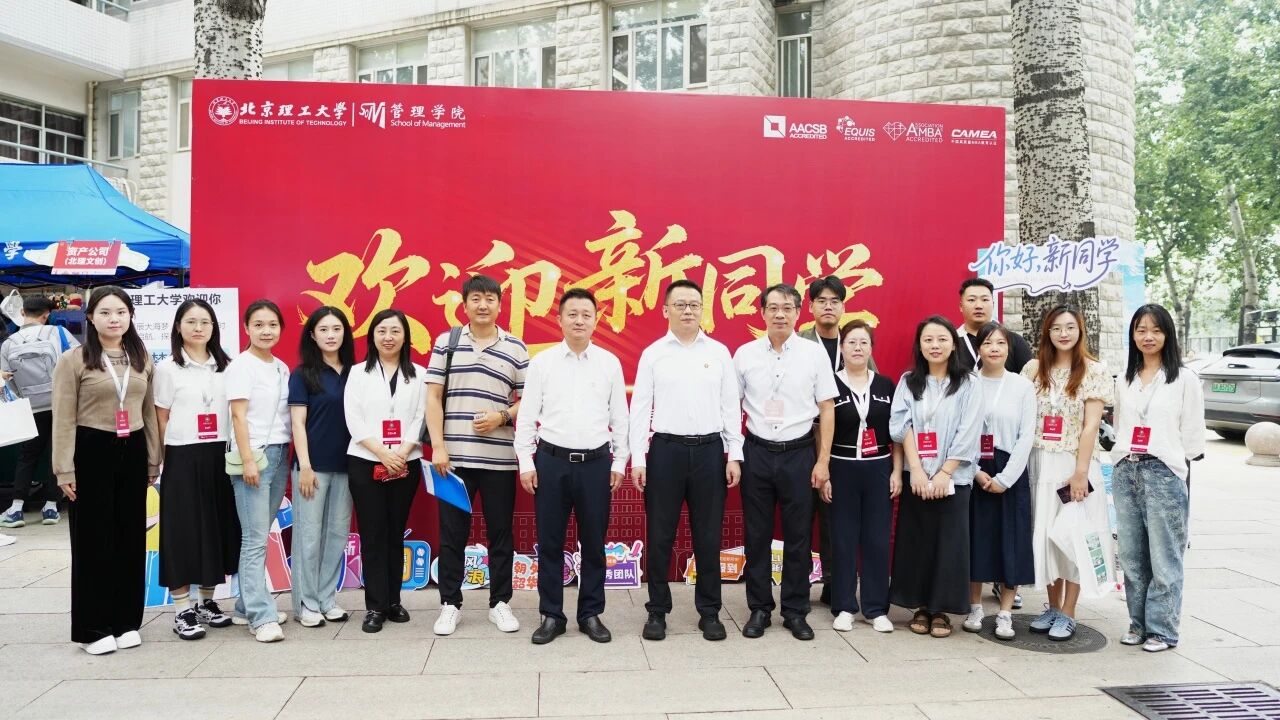 逐夢北理，共啟新程 —— 北理管院2025級專業(yè)學位研究生迎新工作圓滿完成