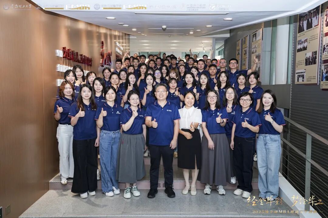 Orientation系列活動 | 華南理工大學2025級FMBA新生開學第一課