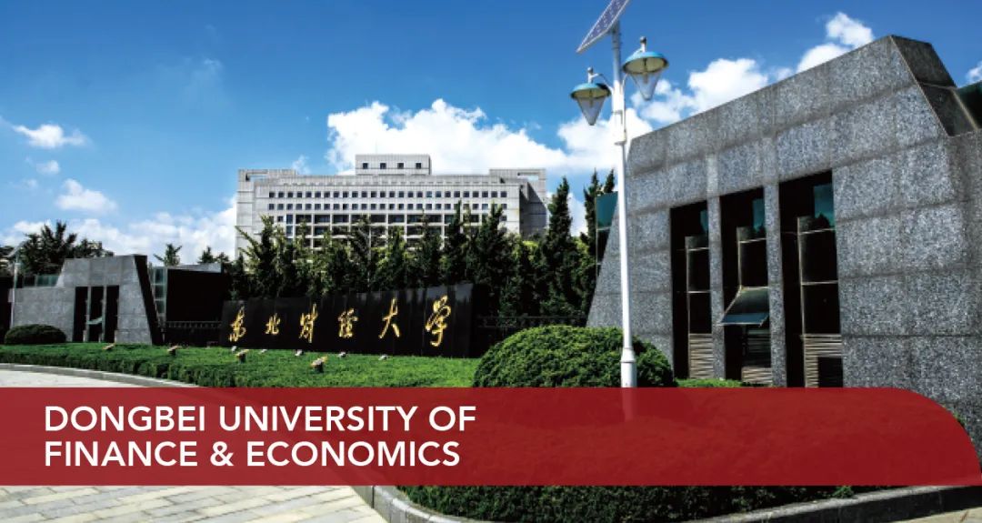 MBA報考｜東北財經(jīng)大學工商管理學院2026年MBA報考指南