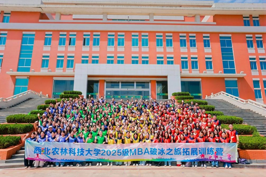 凝心聚力 筑夢未來——西北農(nóng)林科技大學2025 級MBA 素質(zhì)拓展活動圓滿舉行