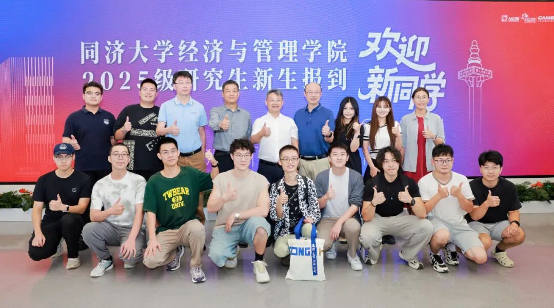【經(jīng)管迎新季】AI賦能 科技溫暖迎新季——2025級同濟經(jīng)管專業(yè)學(xué)位碩士研究生新生報到