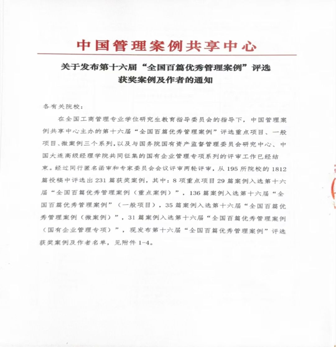 安徽財經(jīng)大學(xué)MBA喜報 | 杜晶晶教授團(tuán)隊撰寫案例入選第十六屆全國百篇優(yōu)秀管理案例