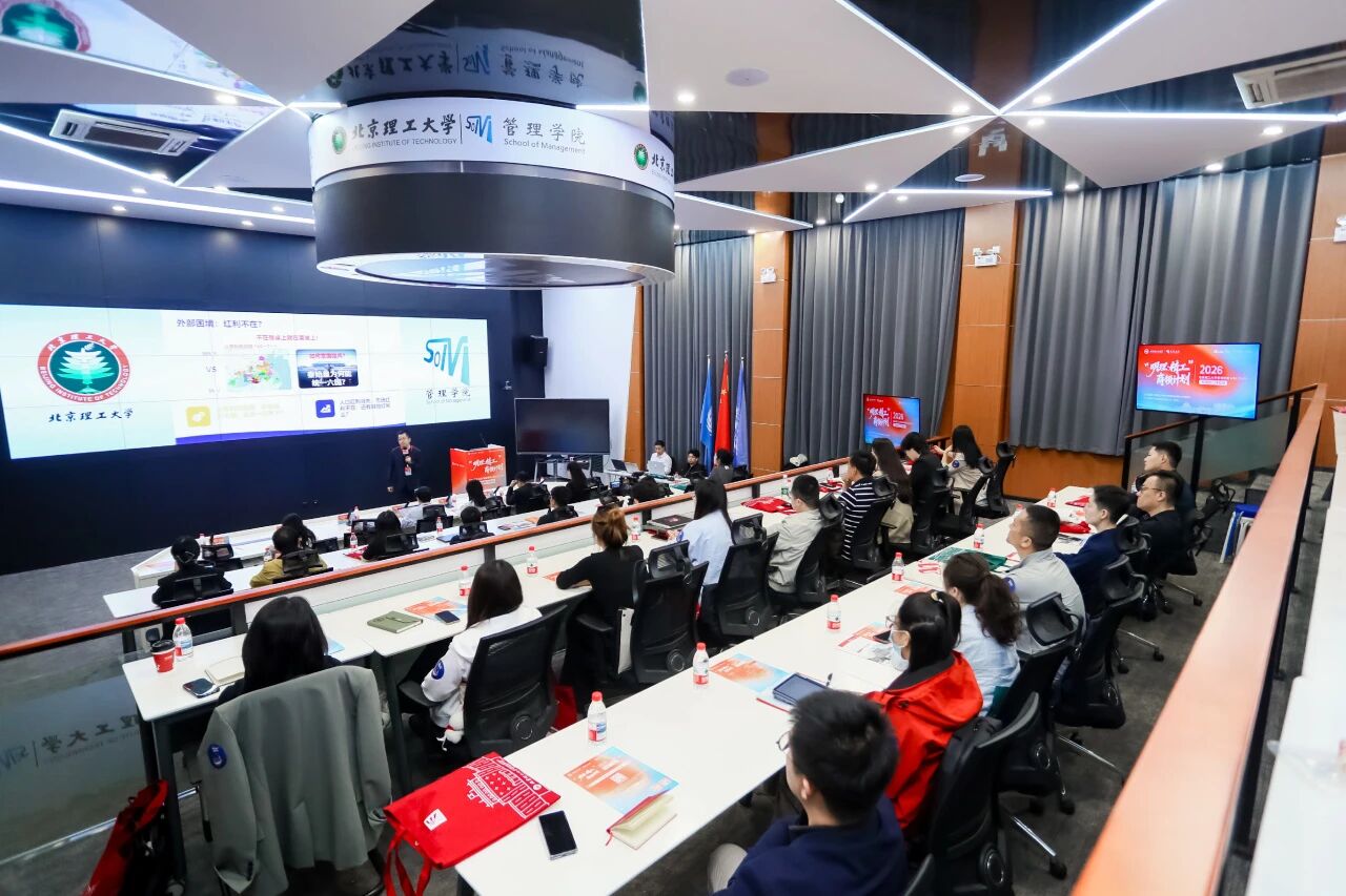 北京理工大學(xué)管理學(xué)院MBA/EMBA第三批次“明理·精工”商領(lǐng)計劃暨校園智匯體驗日圓滿落幕