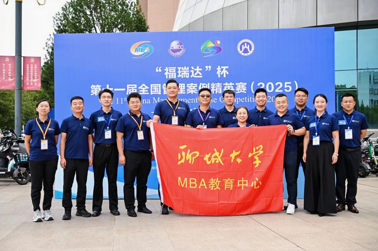 聊城大學斬獲第十一屆全國管理案例精英賽“最佳新銳獎”