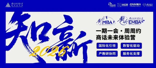 報名倒計時 | 對外MBA/EMBA9月27日第六期體驗營招募中，豐厚獎學金等著你！