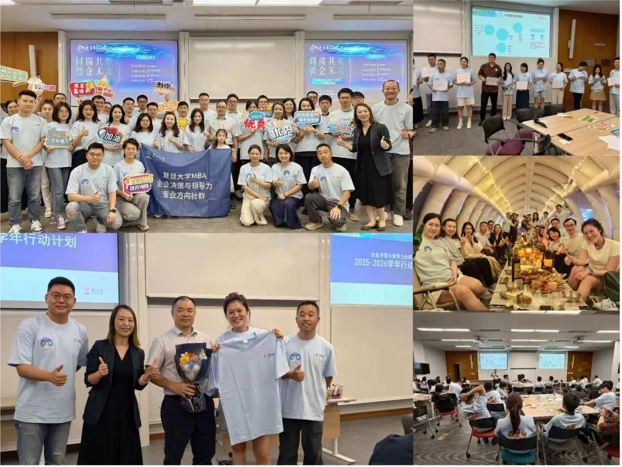 復(fù)旦MBA2024級(jí)企業(yè)決策與領(lǐng)導(dǎo)力方向社群?jiǎn)⒊蹋和肮膊?，智企未?lái)