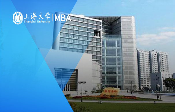 上海大學MBA教育管理中心-全球產(chǎn)業(yè) MBA（Global Industry  MBA）中文教學