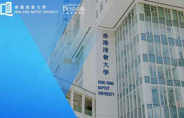 香港浸會大學(xué)工商管理碩士學(xué)位項目 (MBA)