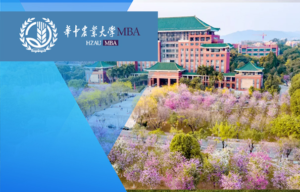 華南農(nóng)業(yè)大學(xué)-經(jīng)濟管理學(xué)院工商管理碩士項目（MBA）