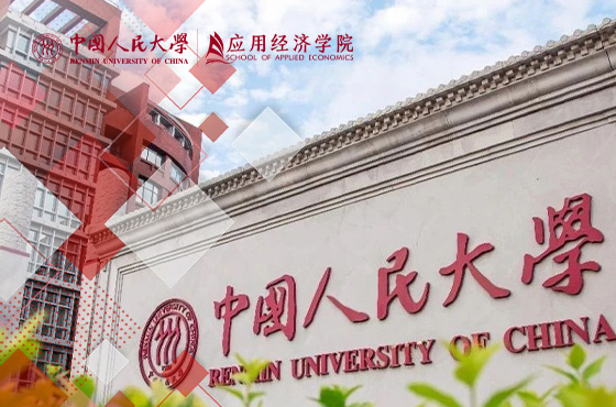 中國人民大學(xué)綠色經(jīng)濟與循環(huán)商業(yè)MBA（非全日制）