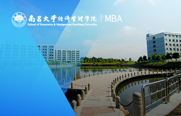 南昌大學(xué)-MBA項目（非全日制）