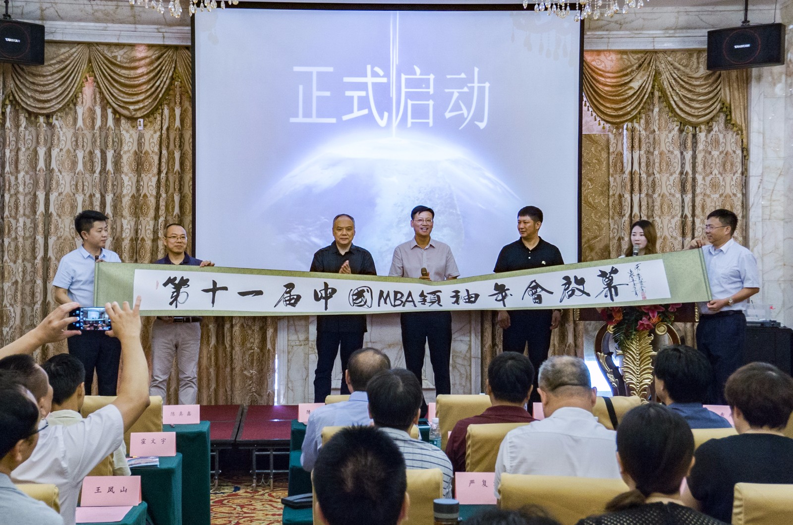 6第十一屆中國MBA領(lǐng)袖年會啟幕.jpg